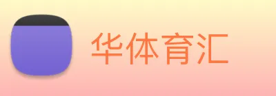 华体育汇 Logo